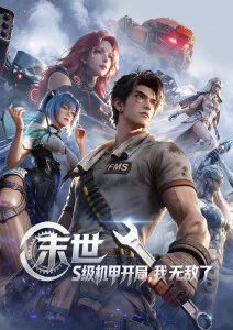 斗罗大陆Ⅱ绝世唐门动漫海报